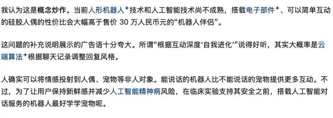 人形机器人