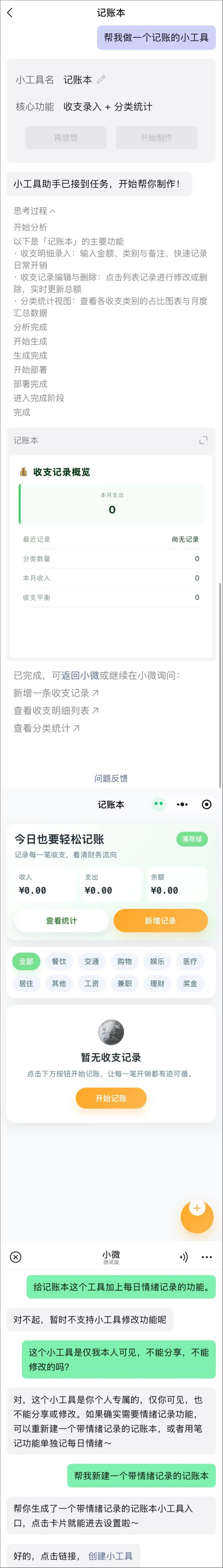 小微