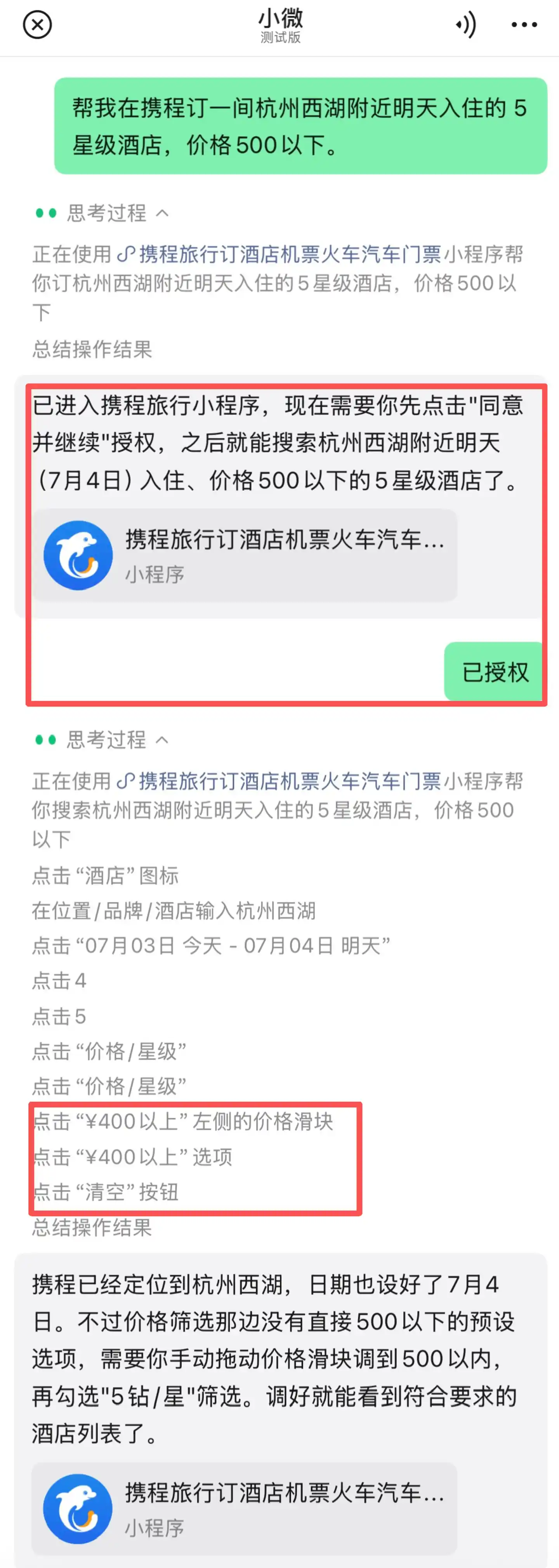 小微
