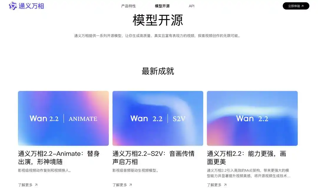 通义万相