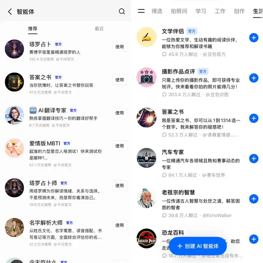 拟人化互动服务