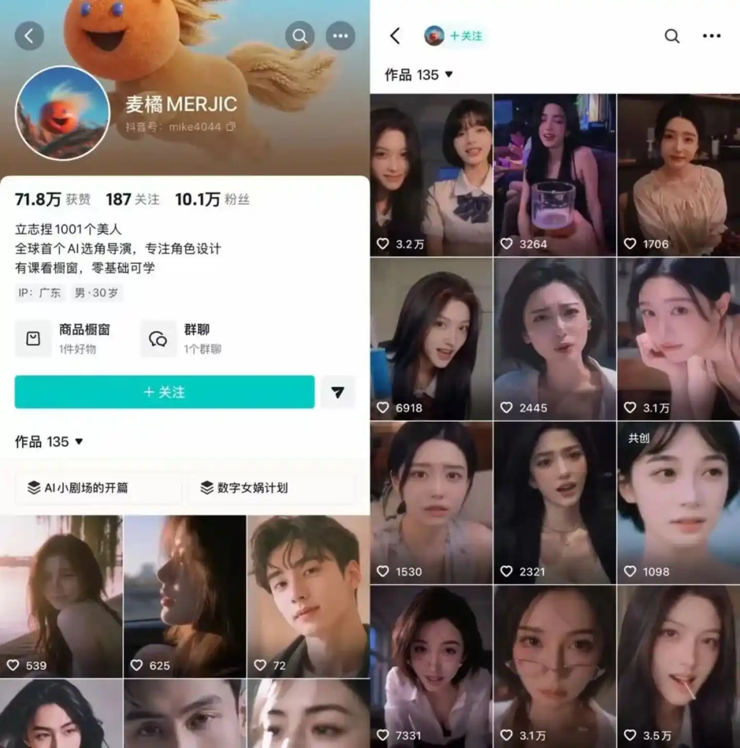 虚拟人