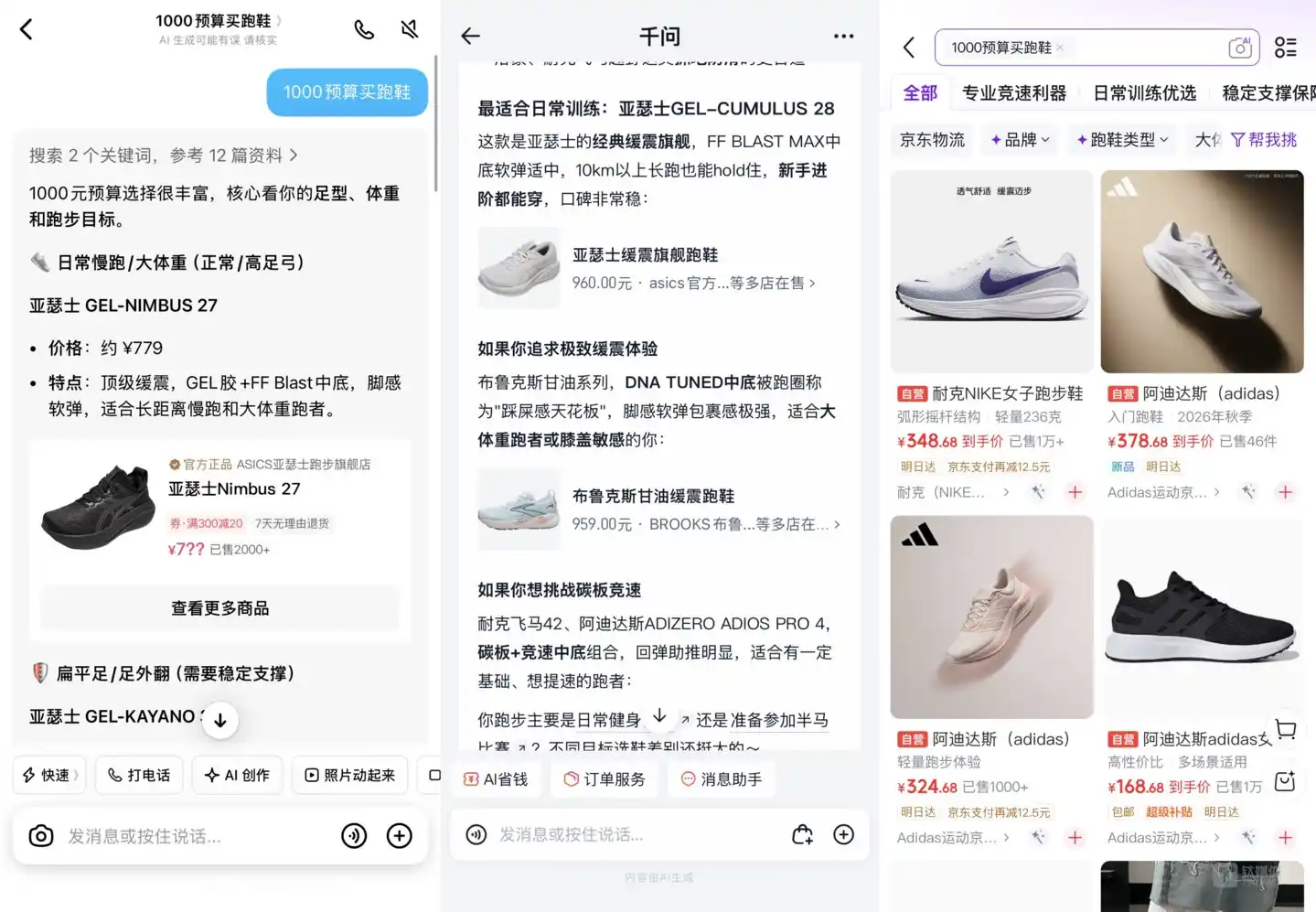 作者实测AI购物,从左至右截图分别来自豆包、淘宝、京东