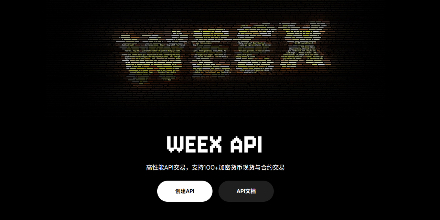 WEEX、量化团队、Broker