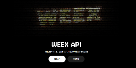 WEEX、Binance、量化
