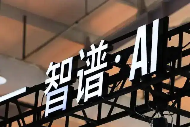 智谱AI,AGI,大模型