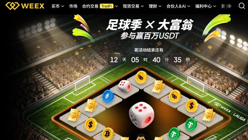 世界杯、WEEX、足球嘉年华