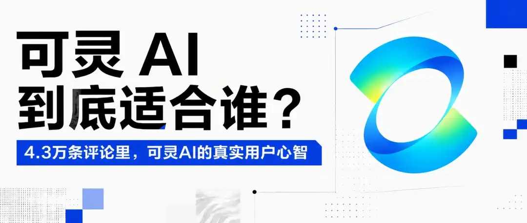 可灵AI