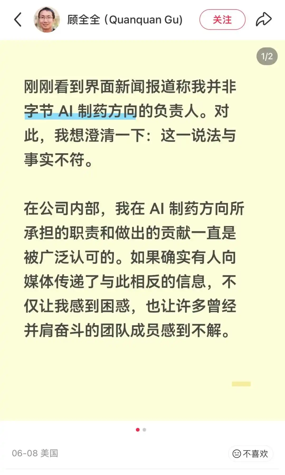 字节跳动