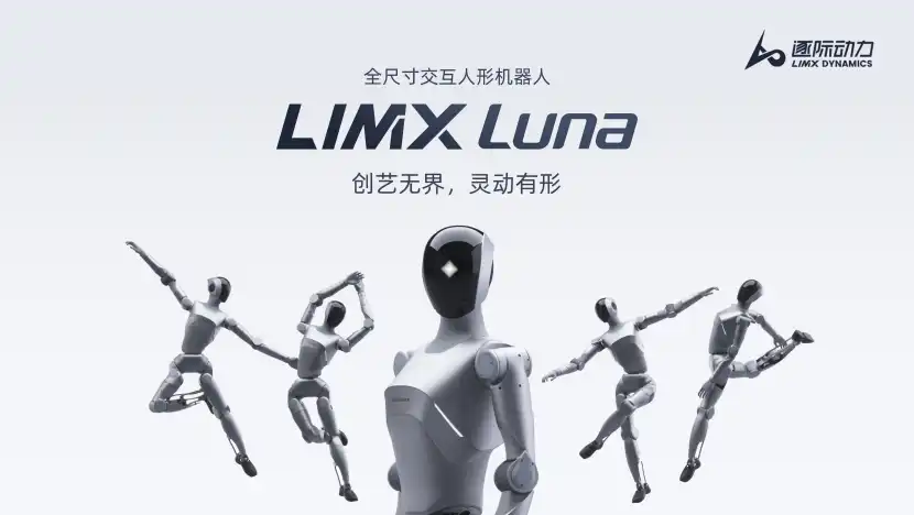 逐际动力
