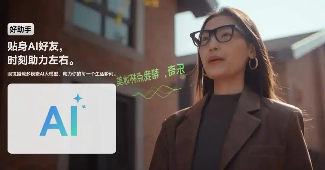 AI眼镜