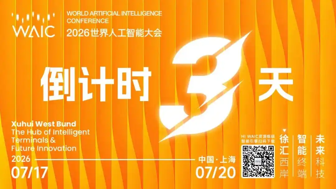 世界人工智能大会