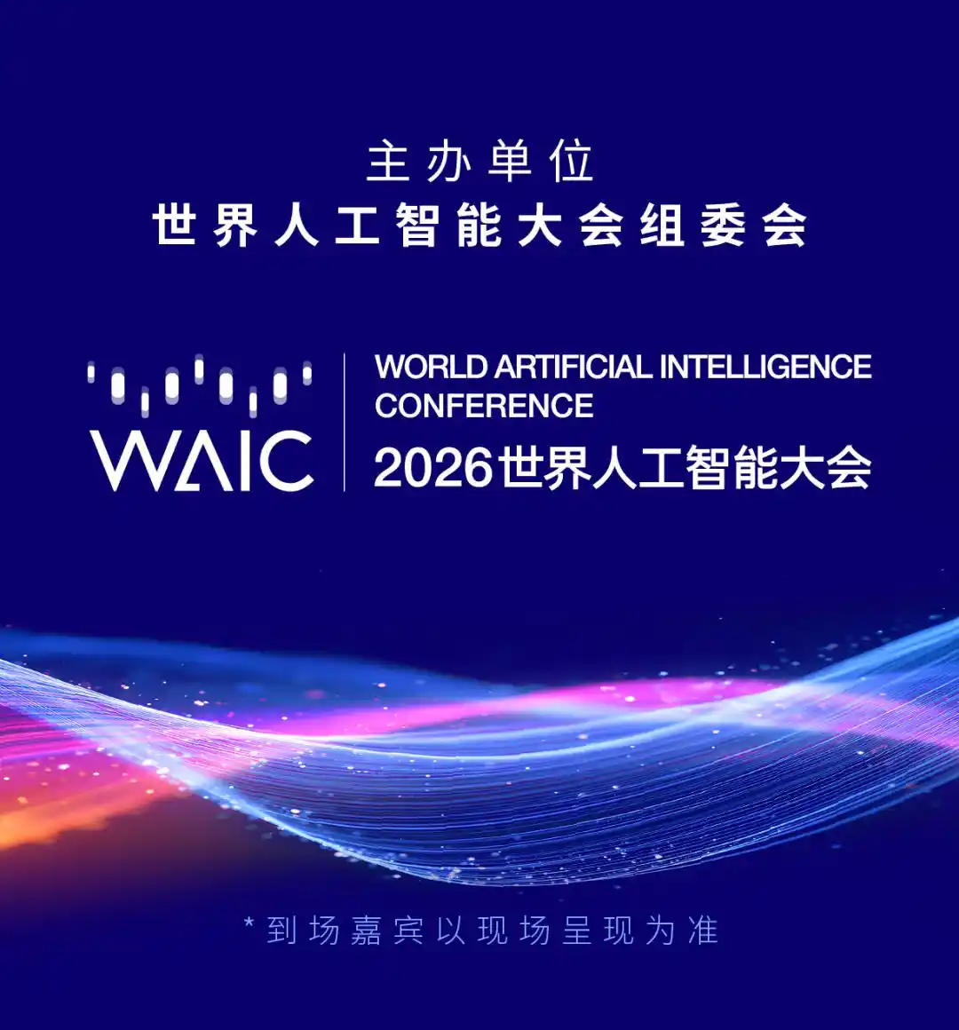 世界人工智能大会
