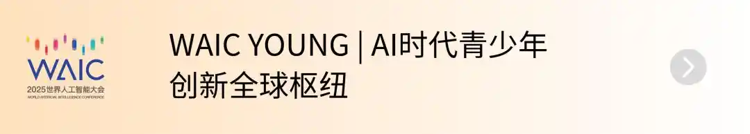 世界人工智能大会