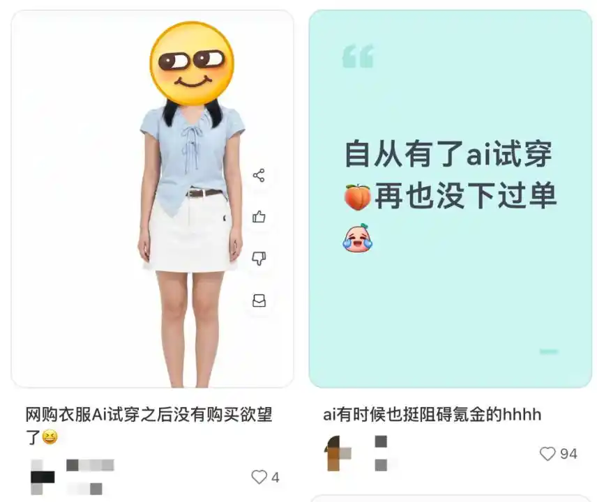 AI试衣