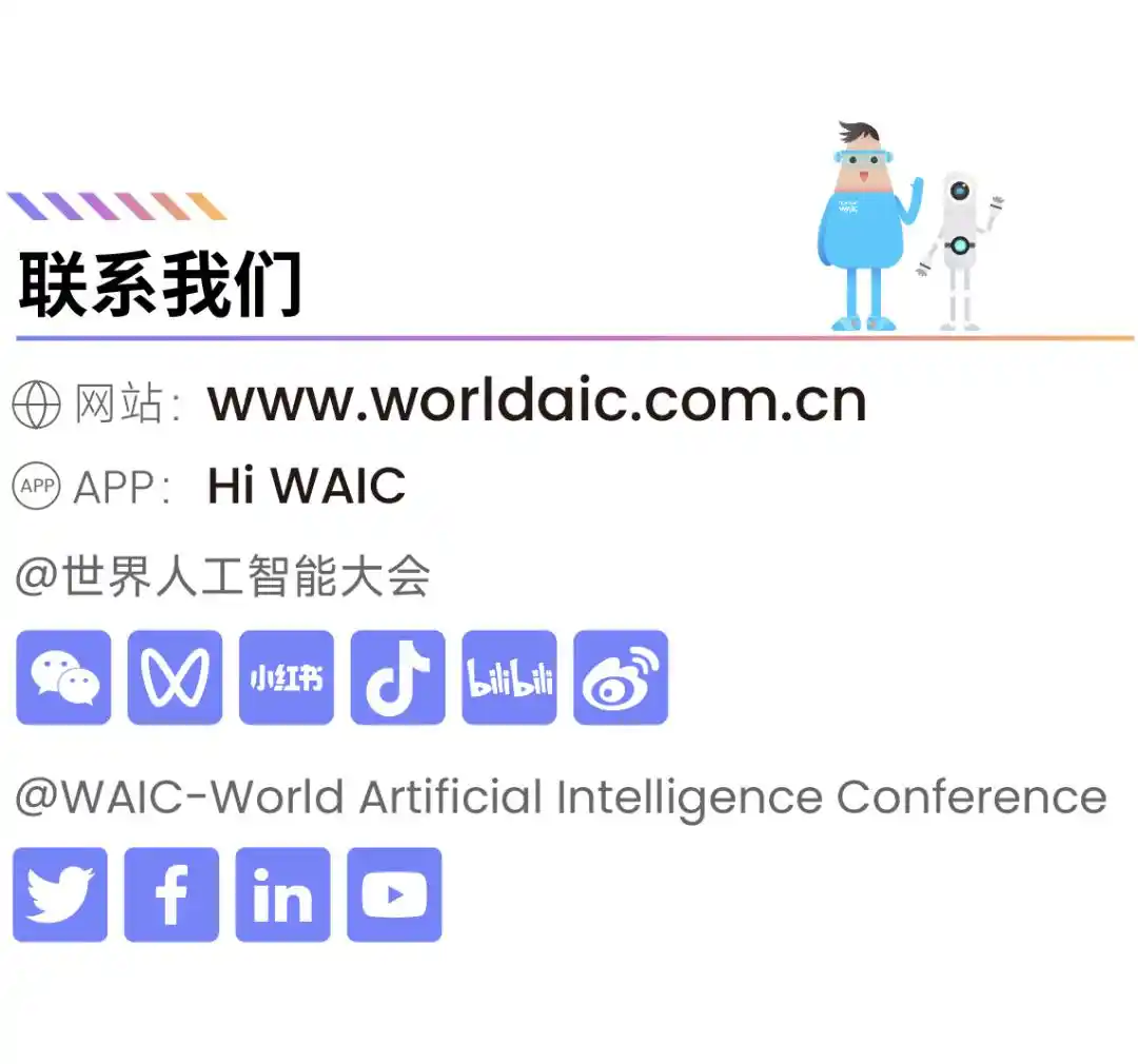 世界人工智能大会
