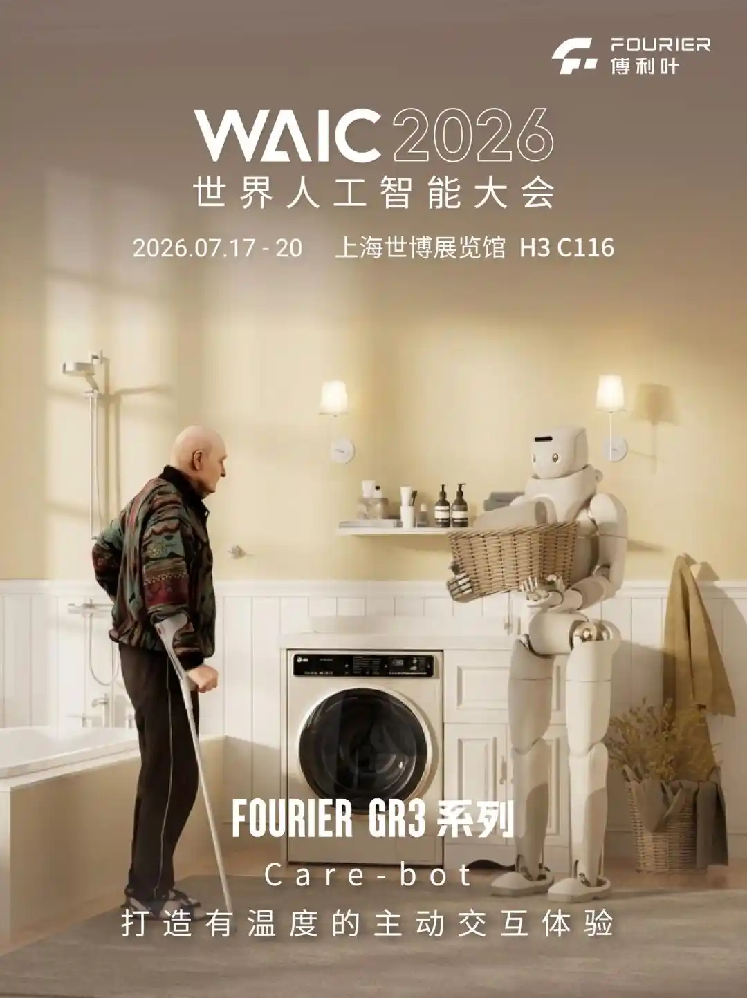 WAIC 2026