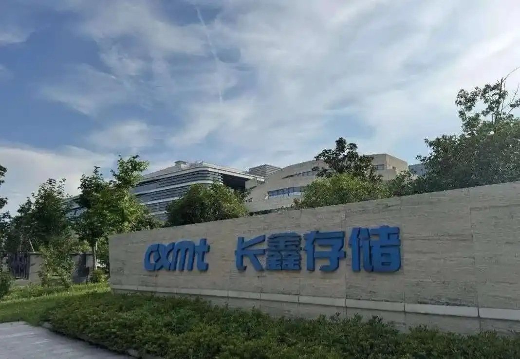 长鑫科技