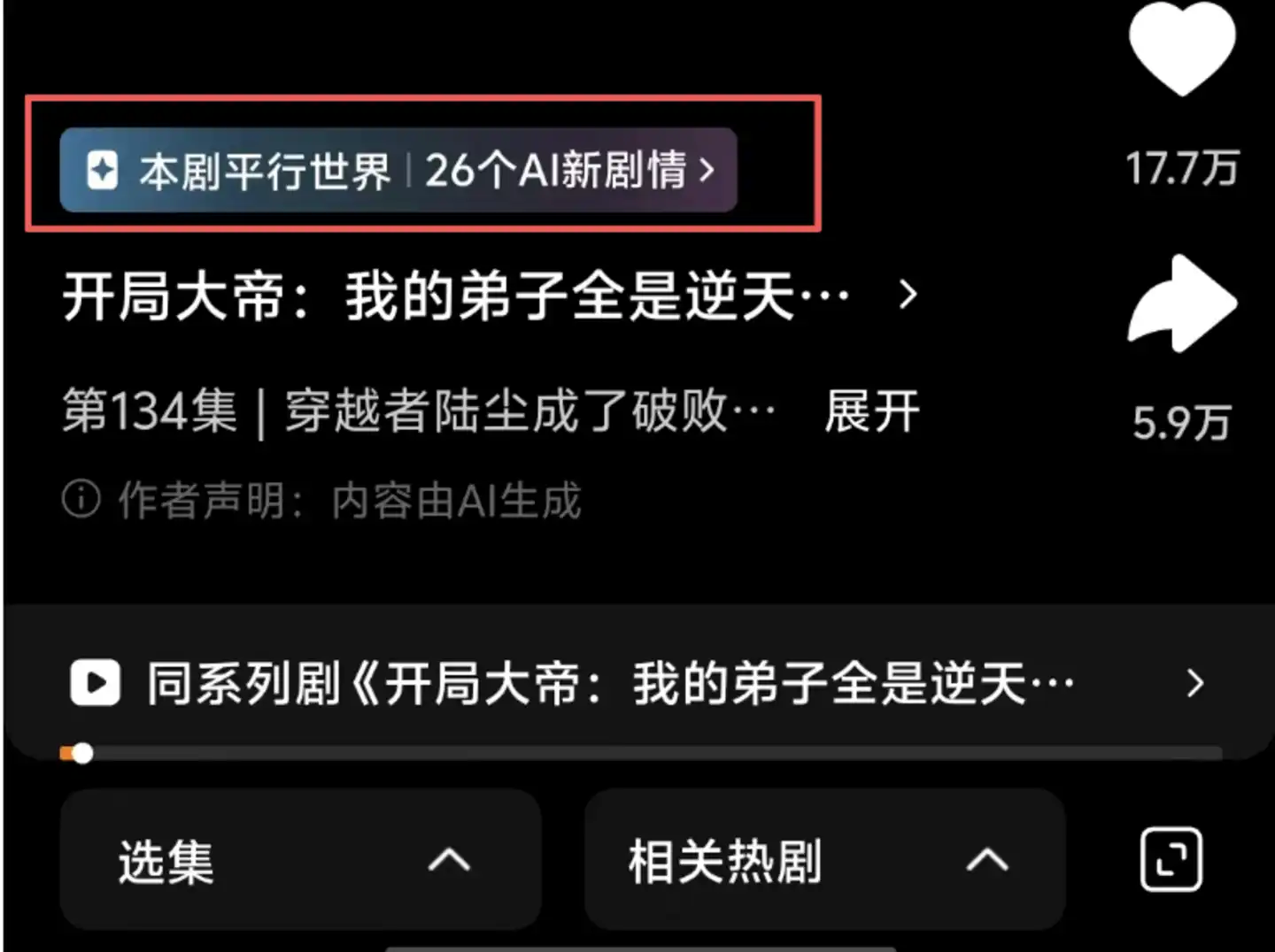 红果短剧