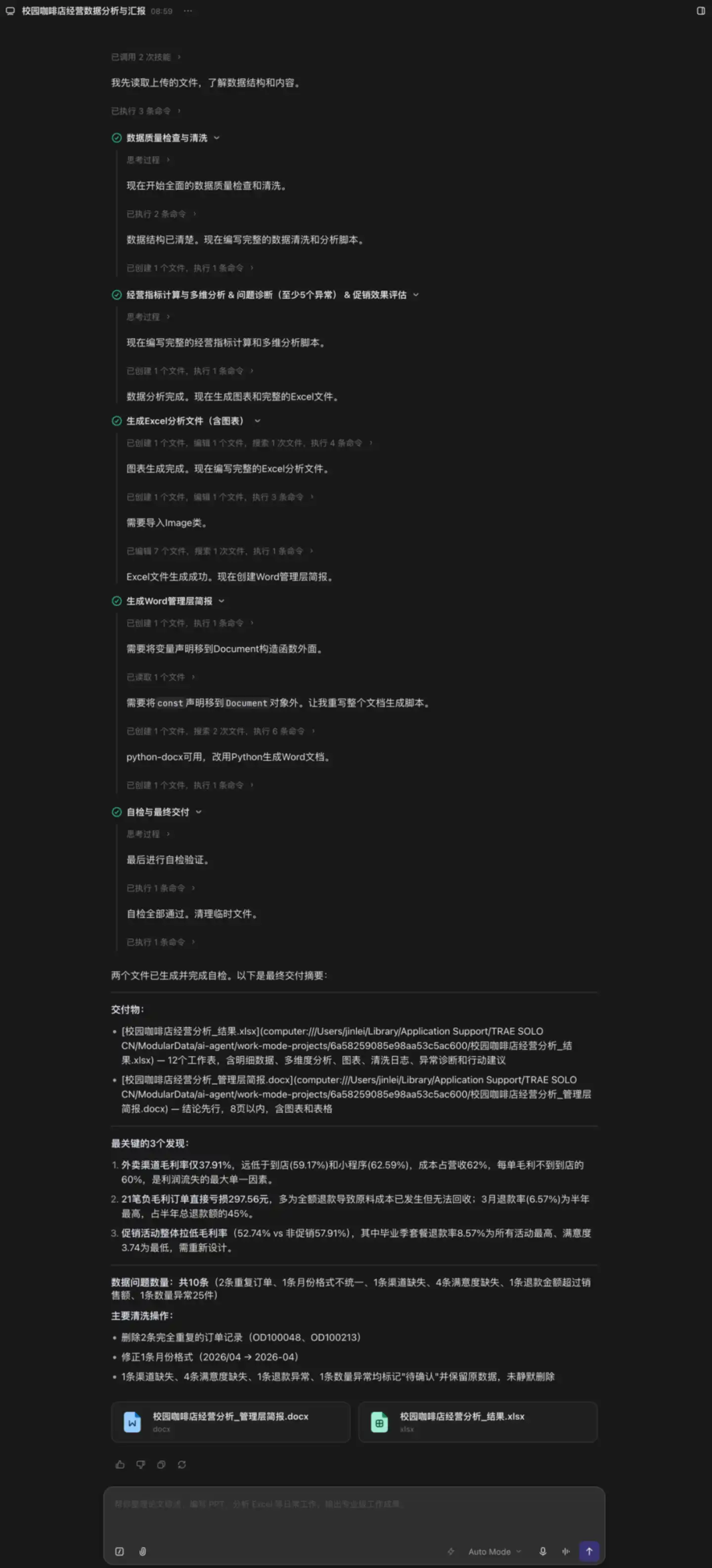 人工智能办公