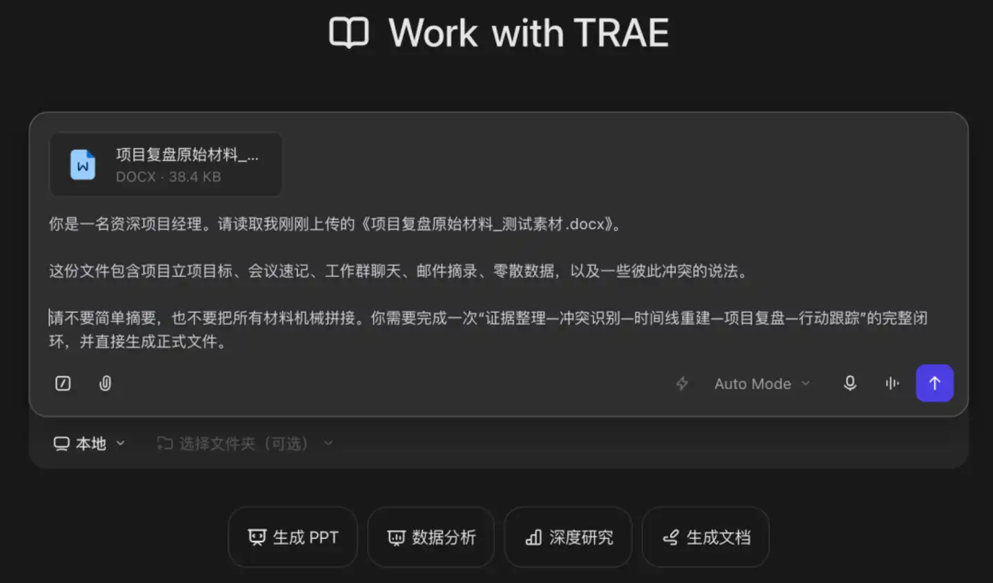 人工智能办公