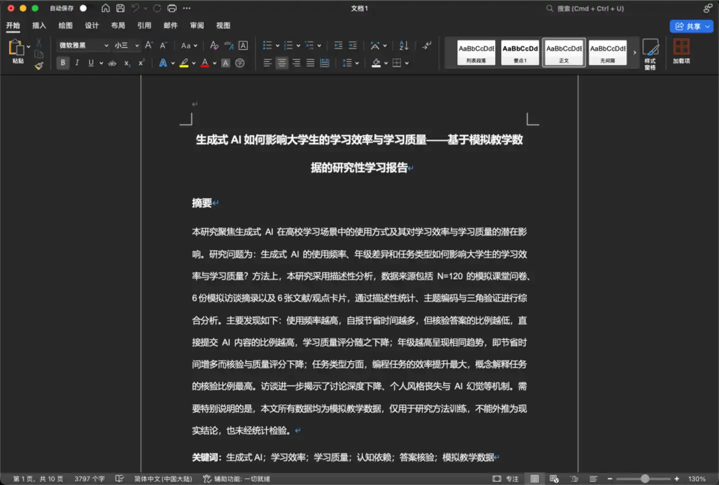 人工智能办公