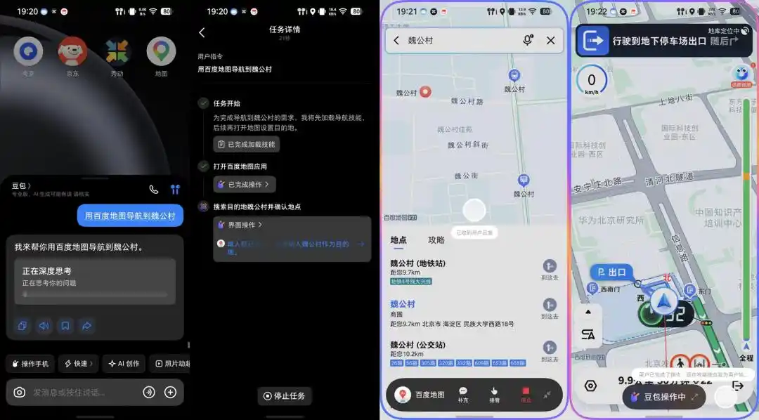 智能体手机