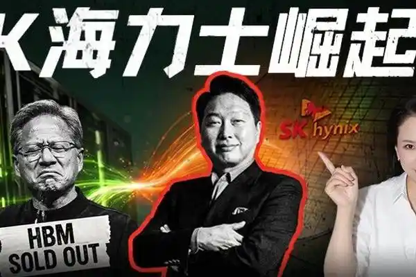 SK海力士,HBM,存储芯片
