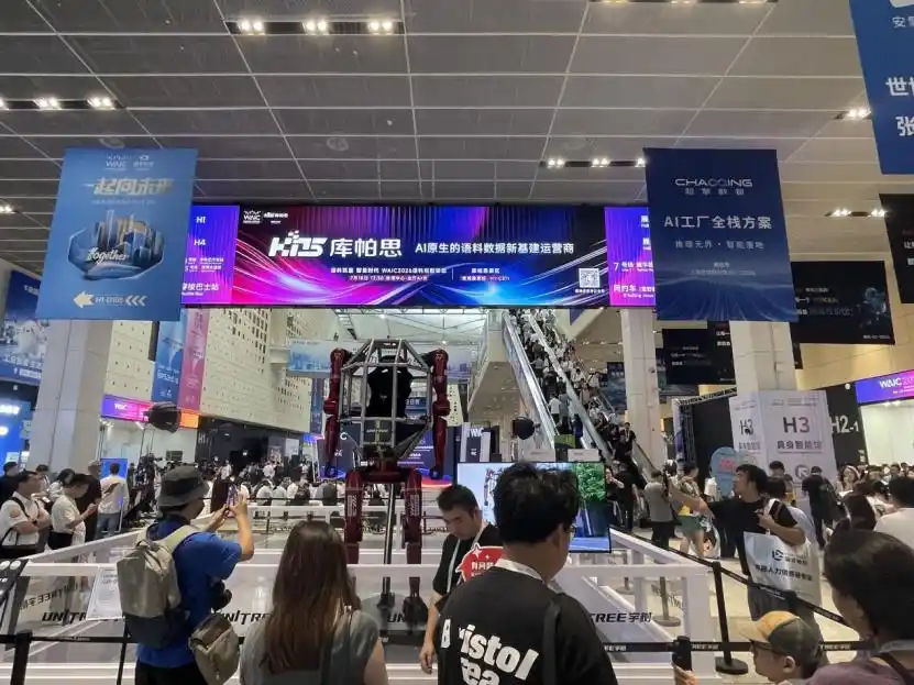 世界人工智能大会