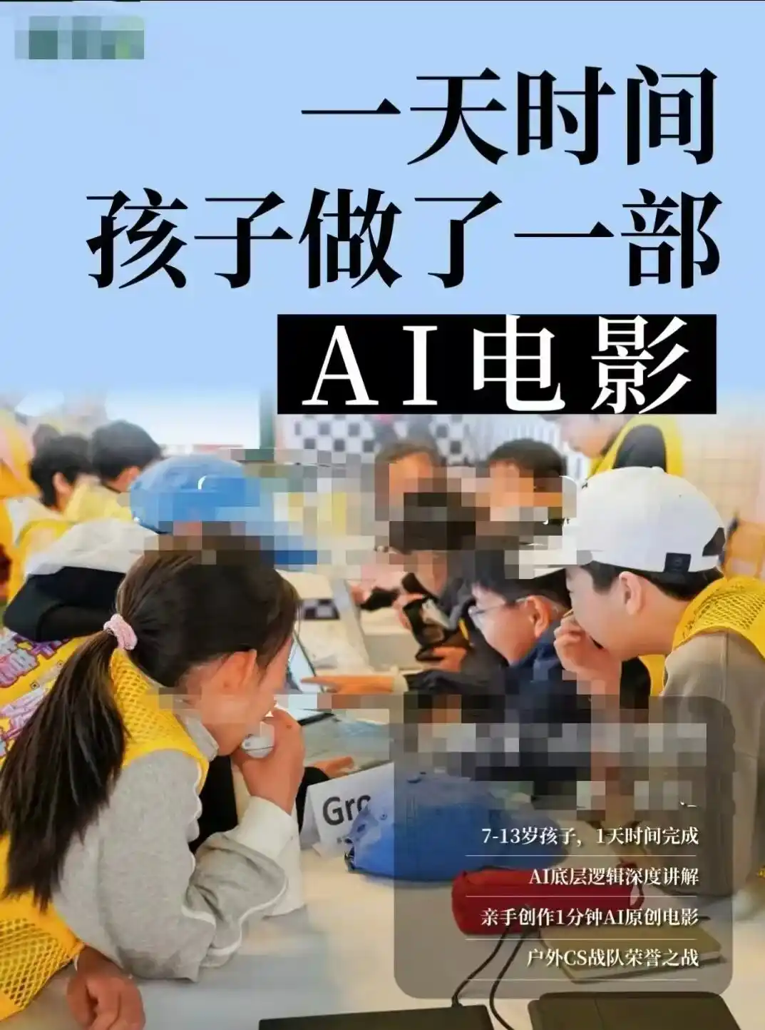 神童教育
