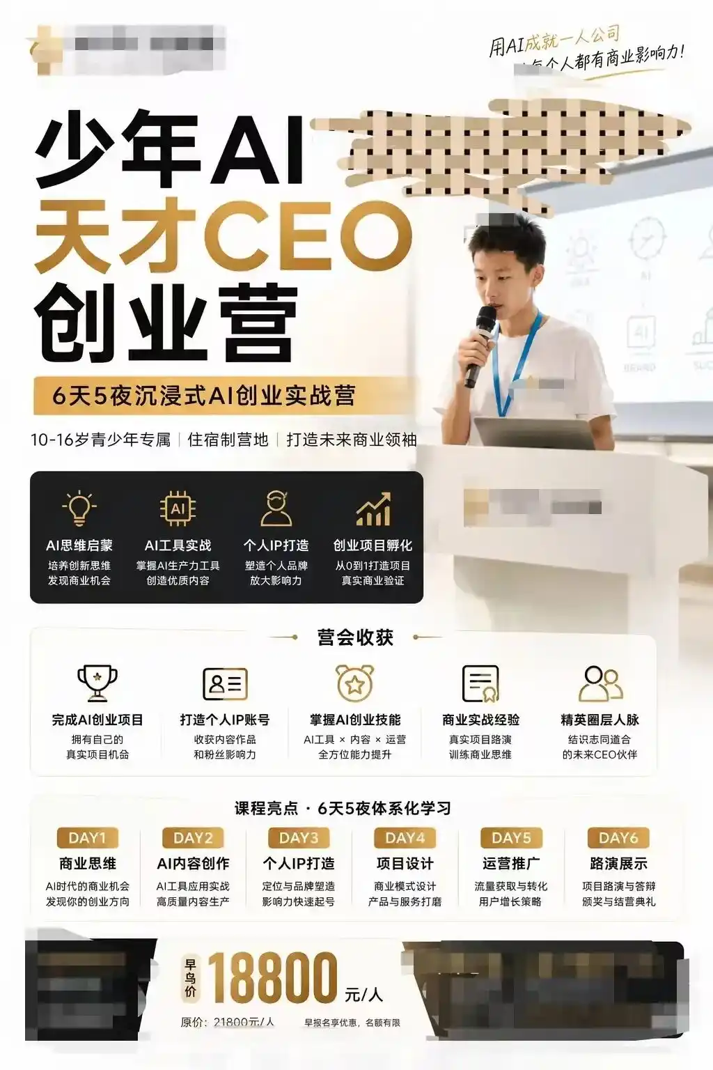神童教育