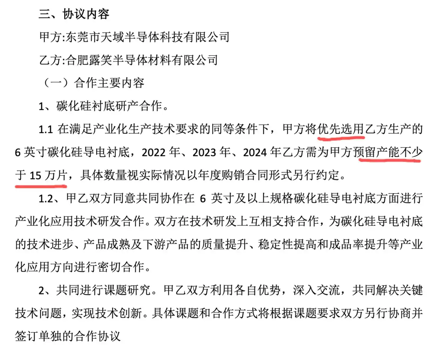 露笑科技终止两大碳化硅项目,32亿元募资约九成转作补流还贷 6