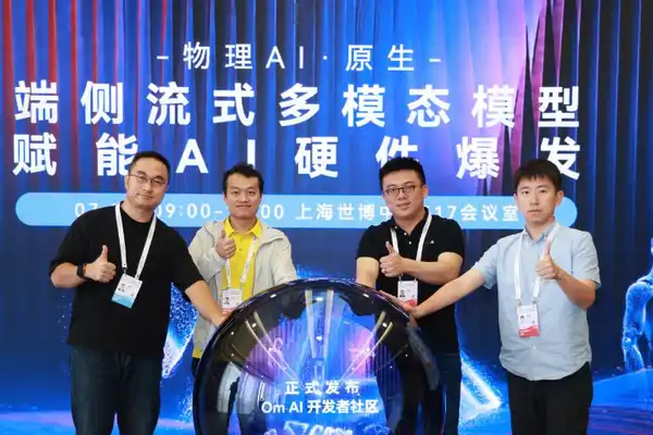 Om AI联汇,端侧原生,物理AI