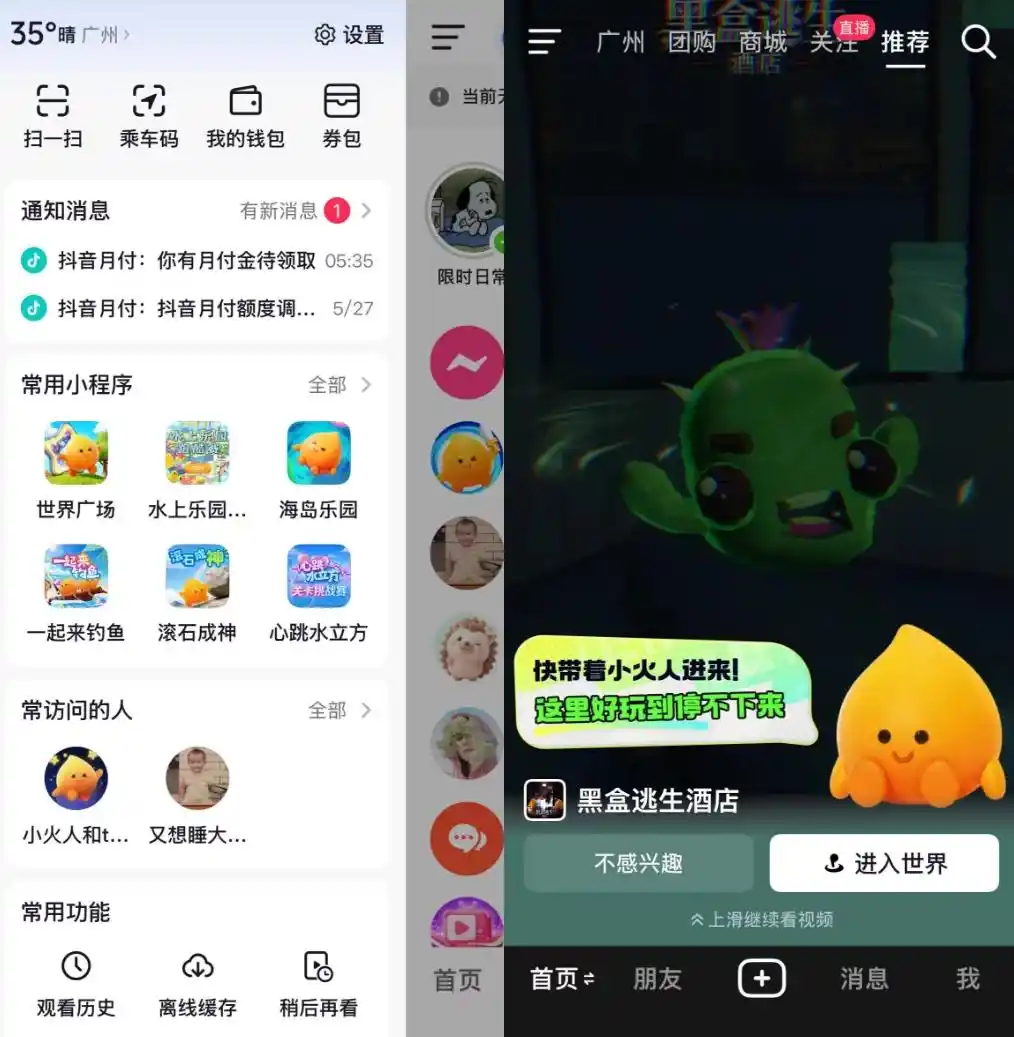 字节跳动