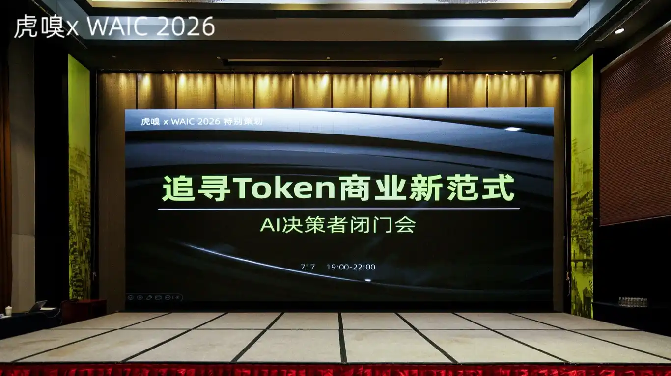 具身智能,AI Agent,WAIC