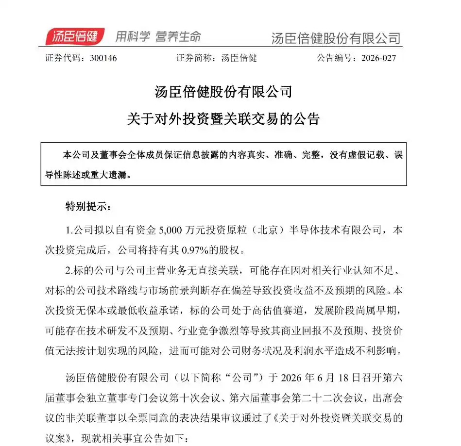 汤臣倍健