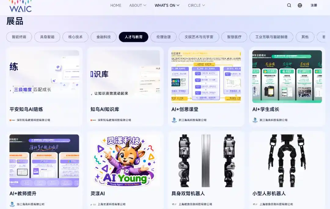 教育AI