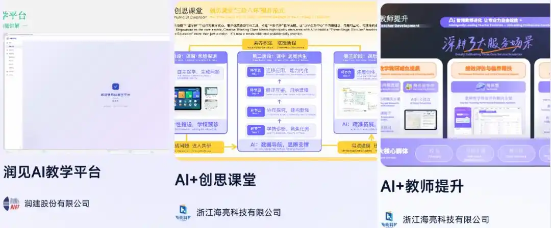 教育AI