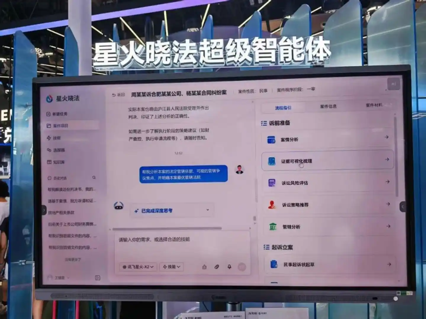 智能体