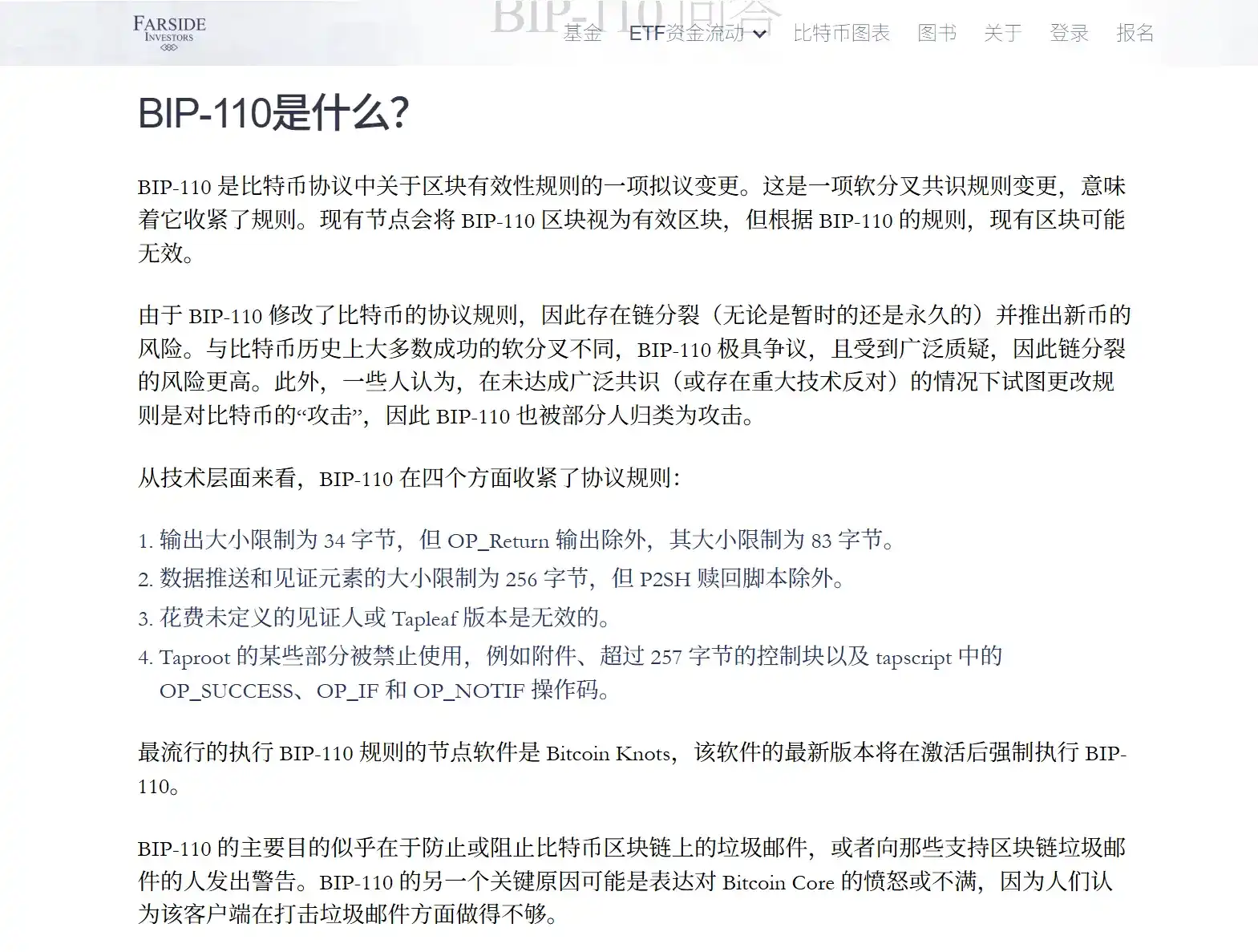 比特币的规则由谁决定?BIP-110 引爆治理分歧
