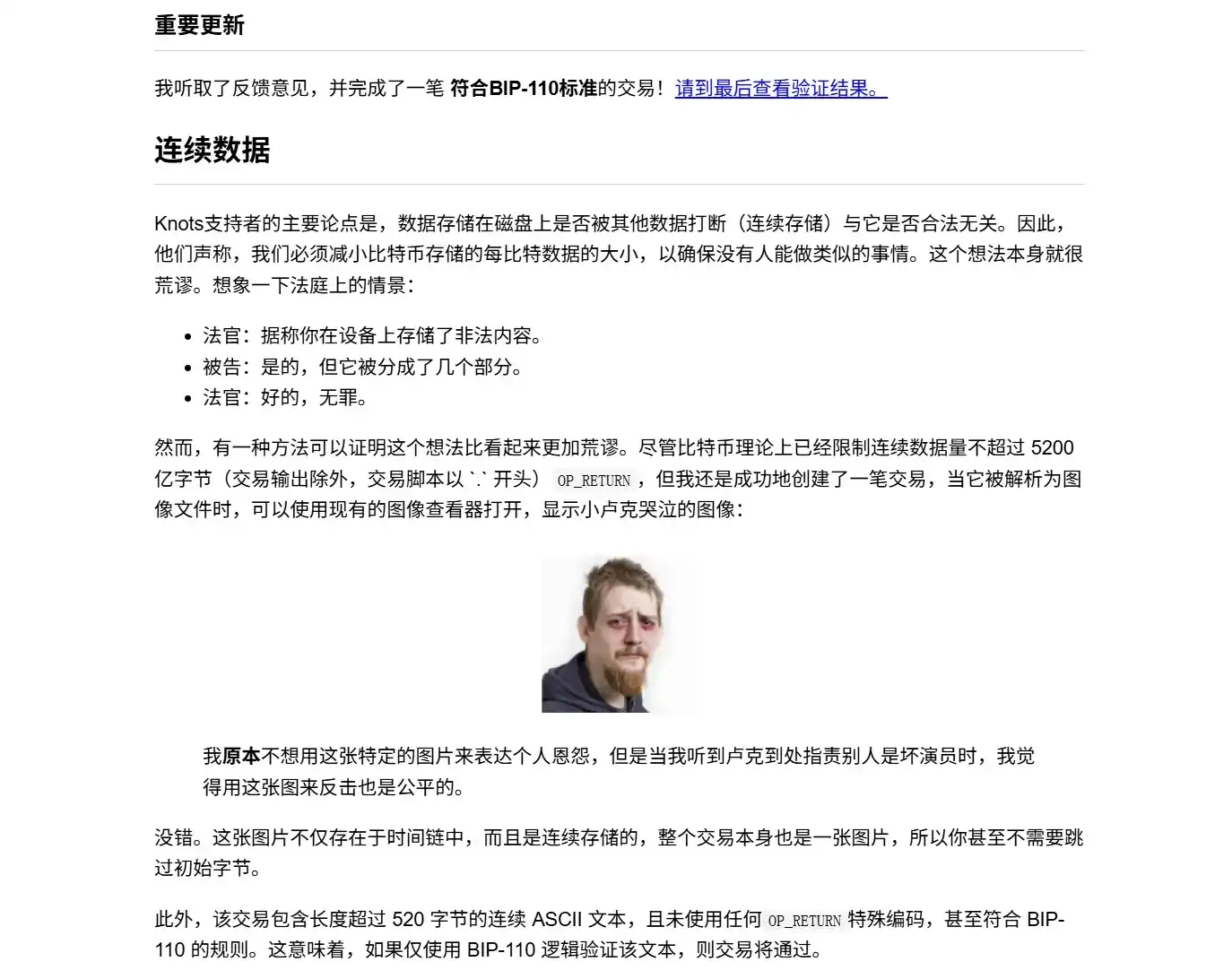 比特币的规则由谁决定?BIP-110 引爆治理分歧