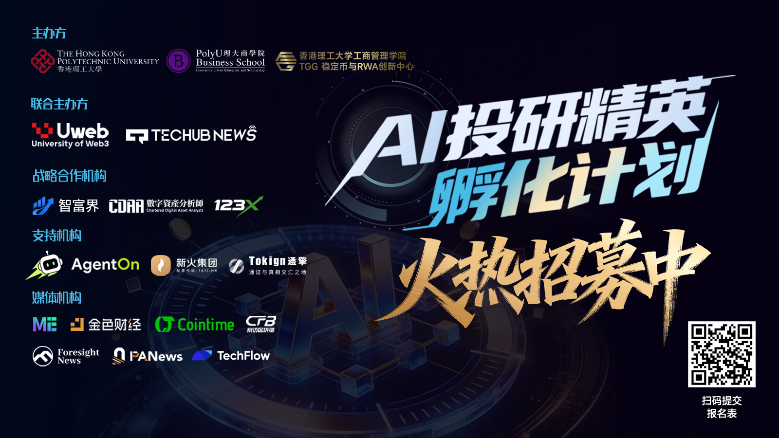 AI投研精英孵化计划|非你莫属的AI投研精英孵化营正式招募