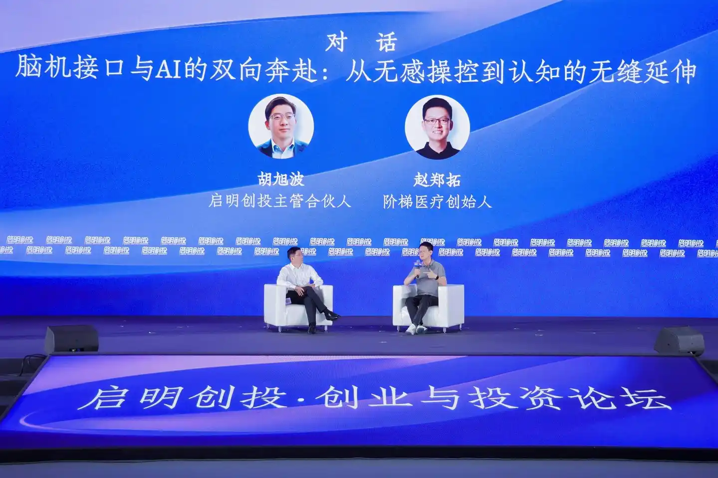 启明创投主管合伙人胡旭波、阶梯医疗创始人赵郑拓