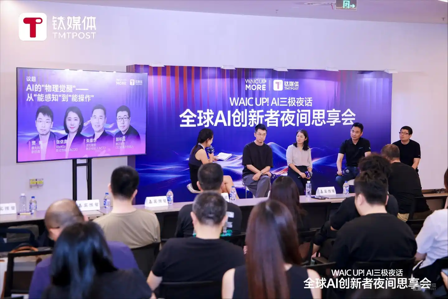 7.17 WAIC UP！AI三级夜话 现场照片