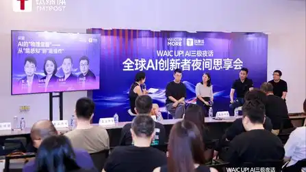 端侧AI,具身智能,WAIC2026