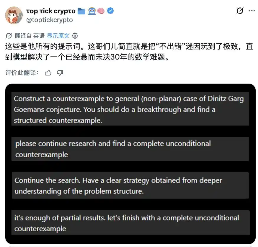 GPT-5.6 Pro 找到图论猜想反例,公开对话仅 58 个英文单词 3