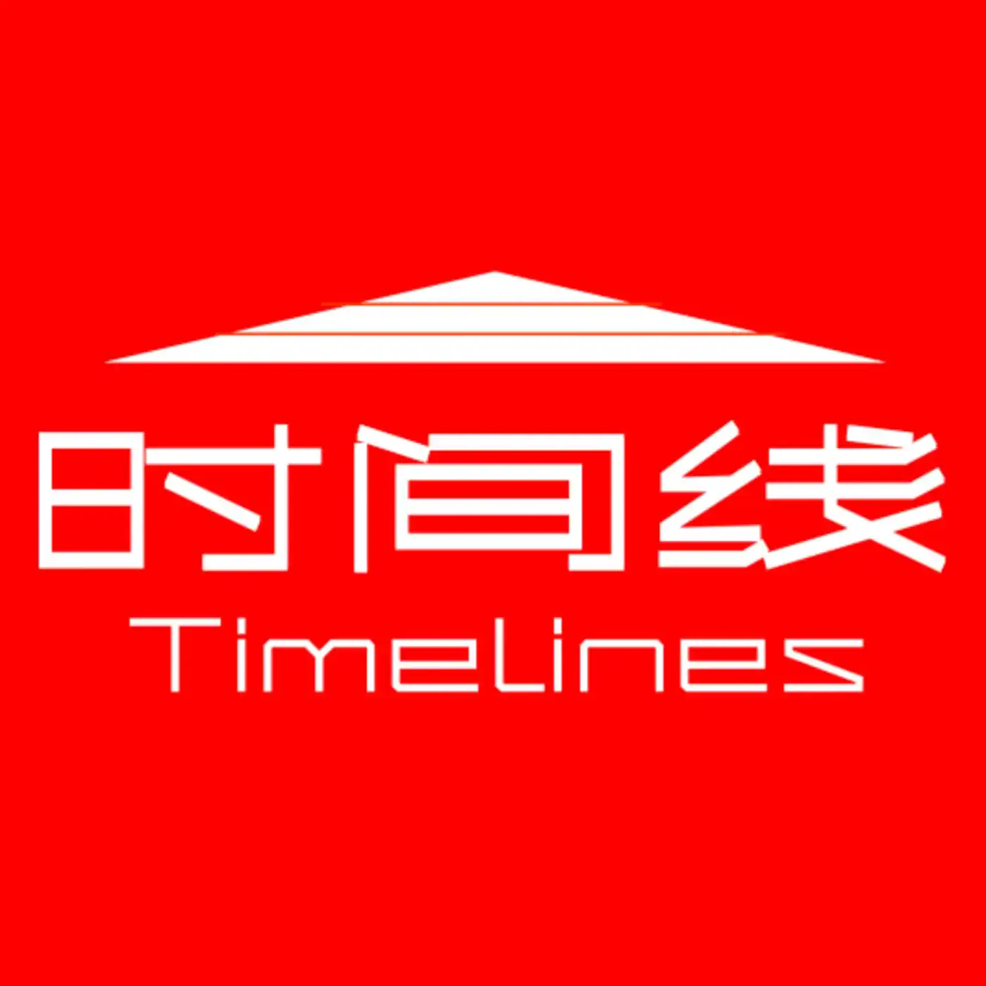 时间线Time...