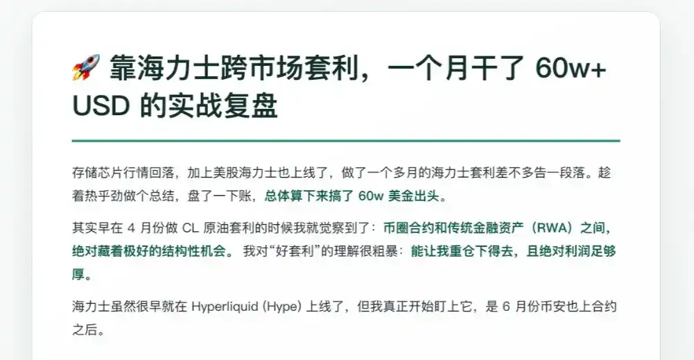 链上股票永续合约的套利机会在哪?