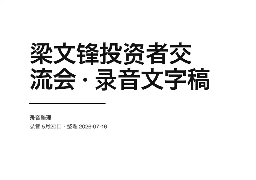 梁文锋