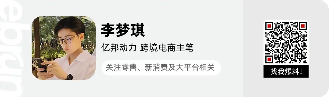 跨境电商
